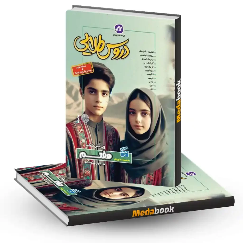 دروس طلایی هفتم کاگو