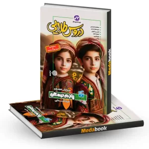 دروس طلایی پنجم دبستان کاگو