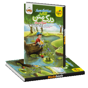 درک متن چهارم خیلی سبز
