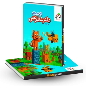 دفتر شطرنجی اول خیلی سبز