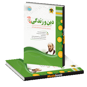 دین و زندگی دهم اسفندیار