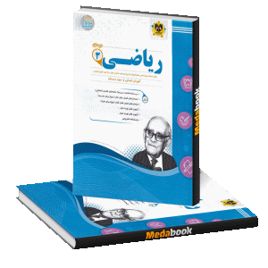 ریاضی سوم اسفندیار