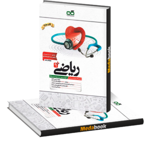 ریاضی نهم +9 تیزهوشان کاهه