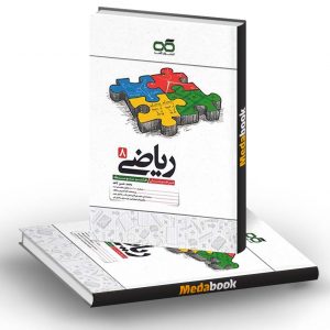 ریاضی هشتم تیزهوشان کاهه