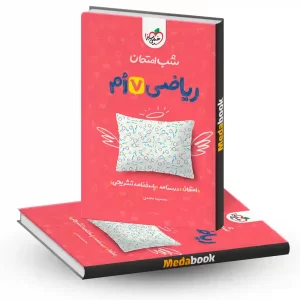 ریاضی هفتم شب امتحان خیلی سبز