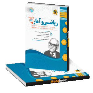 ریاضی و آمار دوازدهم اسفندیار
