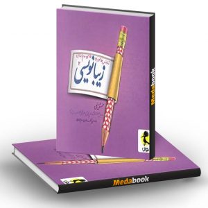 زیبا نویسی فارسی دوم ابتدایی پویش