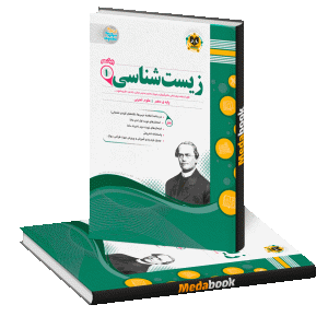 زیست شناسی دهم اسفندیار