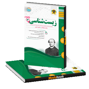 زیست شناسی دوازدهم اسفندیار