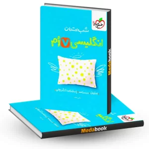 انگلیسی هفتم شب امتحان خیلی سبز