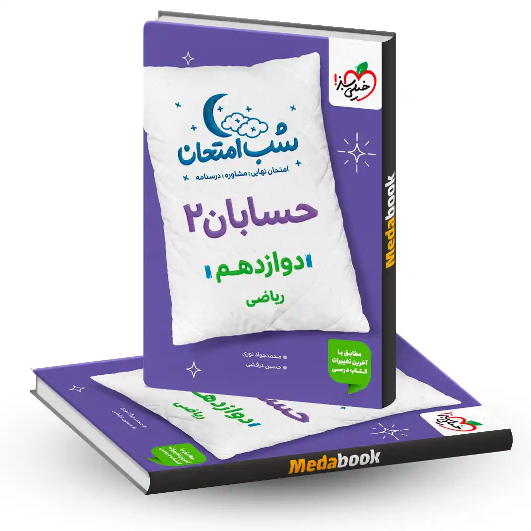 شب امتحان حسابان دوازدهم خیلی سبز شب امتحان حسابان دوازدهم خیلی سبز