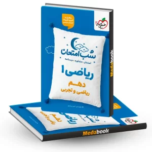 شب امتحان ریاضی دهم خیلی سبز