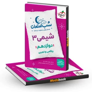 شب امتحان شیمی دوازدهم خیلی سبز