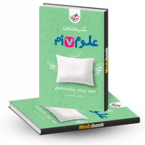 شب امتحان علوم هفتم خیلی سبز