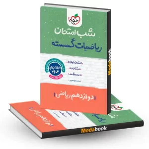 شب امتحان گسسته دوازدهم خیلی سبز