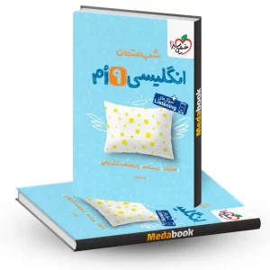 انگلیسی نهم شب امتحان خیلی سبز