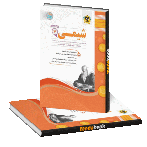شیمی دوازدهم اسفندیار