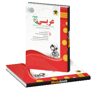عربی دوازدهم انسانی اسفندیار