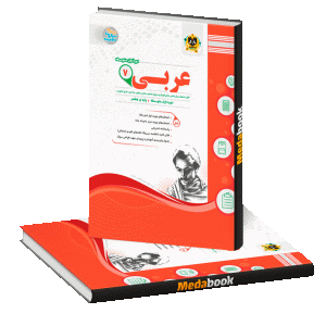 عربی هفتم اسفندیار