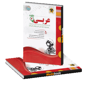 عربی یازدهم اسفندیار