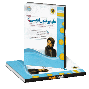 علوم فنون ادبی یازدهم اسفندیار