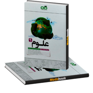 علوم نهم تیزهوشان کاهه
