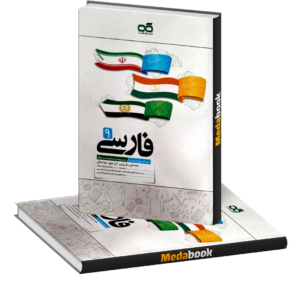 فارسی نهم تیزهوشان کاهه