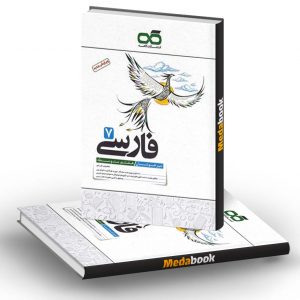 فارسی هفتم تیزهوشان کاهه
