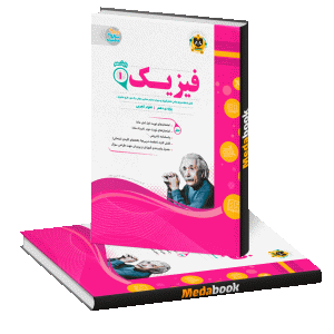 فیزیک دهم تجربی اسفندیار