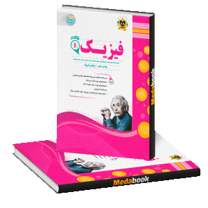 فیزیک دهم ریاضی اسفندیار