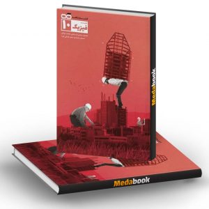 فیزیک دهم ریاضی تست کاهه