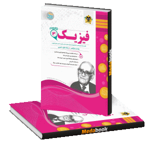 فیزیک دوازدهم تجربی اسفندیار