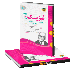 فیزیک یازدهم تجربی اسفندیار