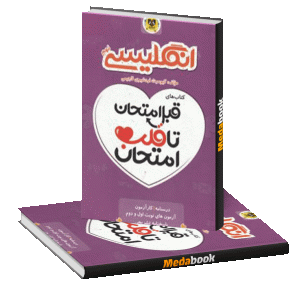 قبل امتحان تا قلب امتحان زبان نهم اسفندیار