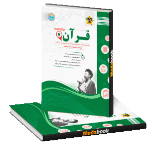 قرآن هفتم اسفندیار