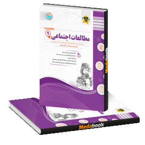 مطالعات اجتماعی نهم اسفندیار