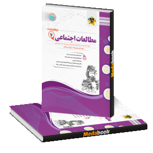 مطالعات اجتماعی هفتم اسفندیار