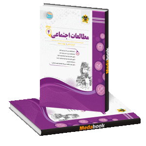 مطالعات اجتماعی چهارم اسفندیار