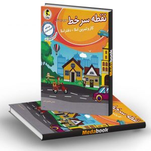 نقطه سر خط سوم دبستان پویش