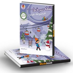 نقطه سر خط پنجم دبستان پویش
