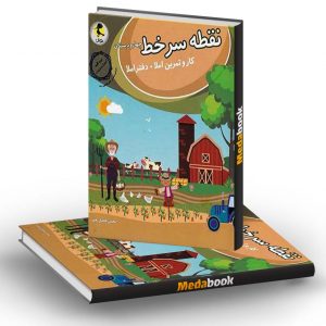 نقطه سر خط چهارم دبستان پویش