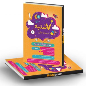 هفت شنبه (آدینه برگ هفتگی) اول پویش