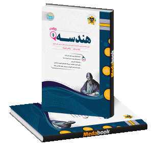 هندسه دهم اسفندیار