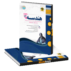 هندسه دوازدهم اسفندیار