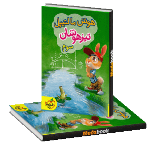 هوش مالتیپل سوم خیلی سبز