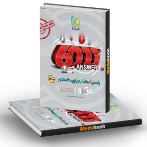پاسخنامه 8 کتاب ریاضی کنکور میکرو گاج (جلد دوم)