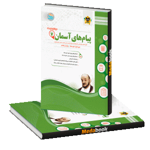 پیام های آسمانی هفتم اسفندیار