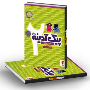 پیک آدینه دوم دبستان پویش
