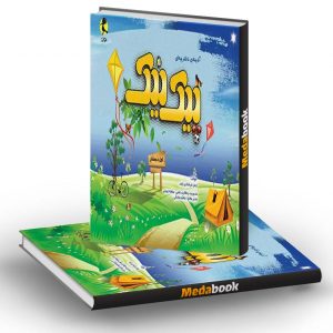 پیک نیک پایه اول ابتدایی پویش