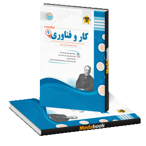 کار و فناوری نهم اسفندیار
